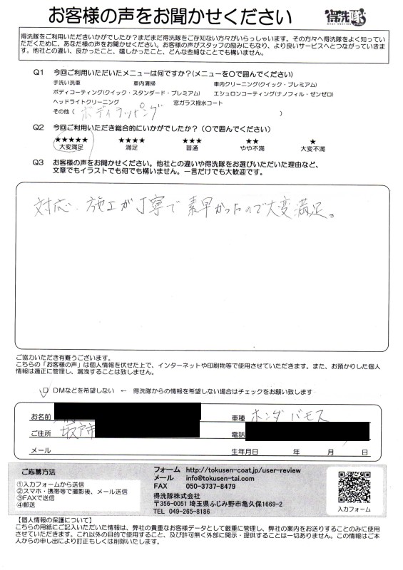 埼玉県坂戸市のS様/カーラッピングをご利用いただきました - カー