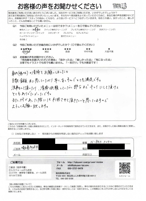 車内で嘔吐(ゲロ)をしてしまい清掃させていただきました(所沢市のY様