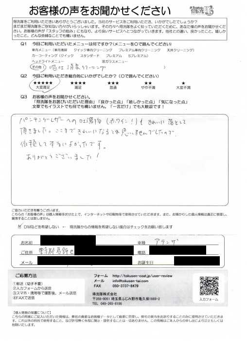 東京都葛飾区より嘔吐の除菌消臭クリーニングでご利用いただきました
