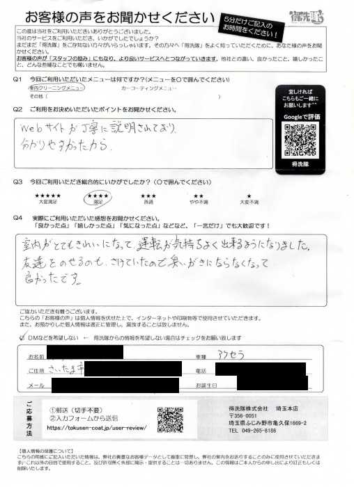 埼玉県さいたま市よりペット臭の消臭クリーニングをご利用いただきまし