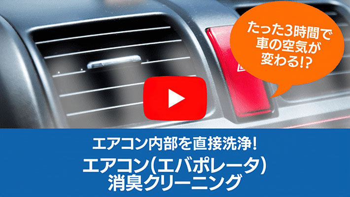 エアコン内部を直接洗浄・エアコン(エバポレーター)クリーニング