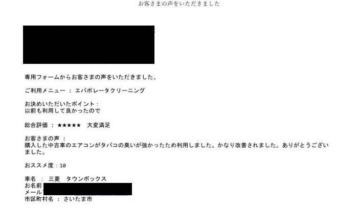 お客さまの声【タウンボックス・さいたま市・Sさま・エアコン(エバポレーター)クリーニング】