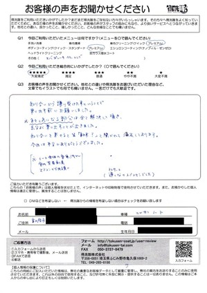 お客様の声【ノート】