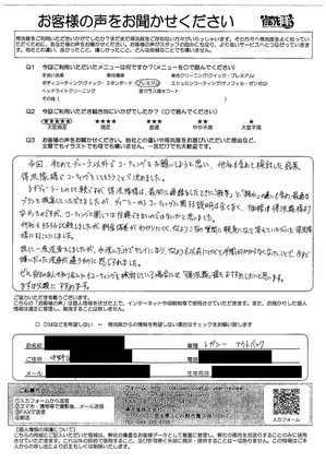 お客様の声【アウトバック】