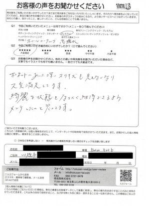 お客様の声【BMW320ｄ】