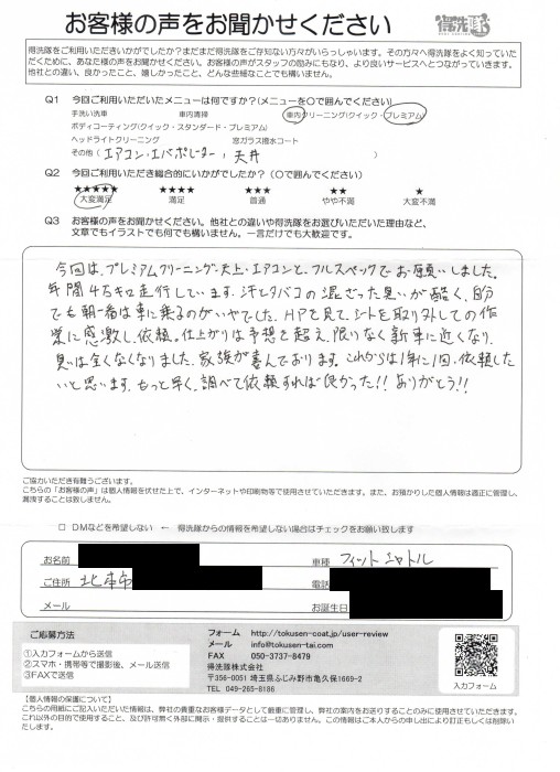 お客様の声【フィットシャトル・I様】