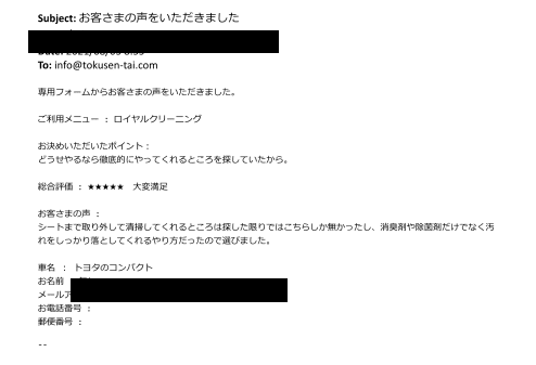 20210804お客さまの声【トヨタのコンパクト・r車内】