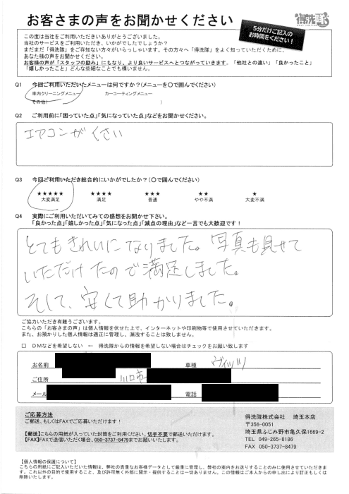 お客さまの声【ヴィッツ・川口市・s様】