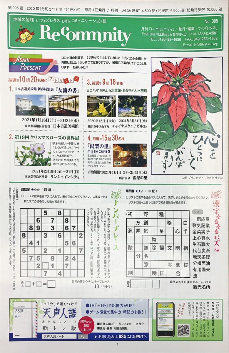 朝日新聞・レ・コミュニティ・表紙