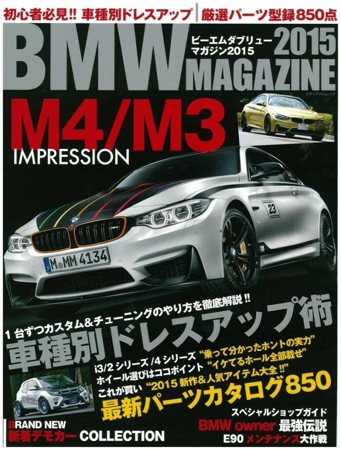 BMWマガジン2015
