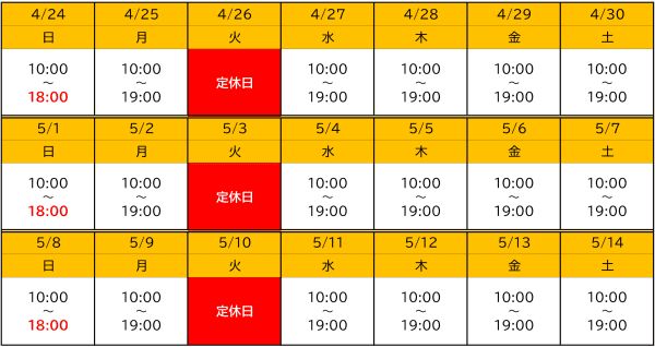 埼玉本店2022年GW営業日