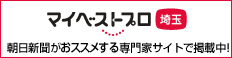 マイベストプロ・朝日新聞がおススメする専門家サイトで掲載中！