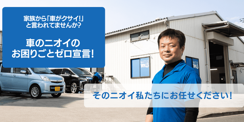 埼玉 東京で車内清掃 車のエアコン カビ消臭なら得洗隊