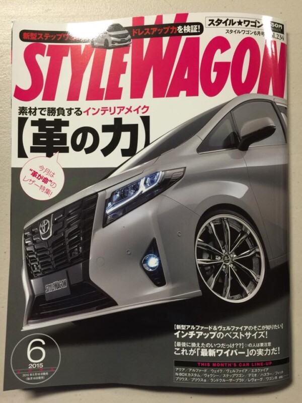 スタイルワゴン2015年6月号に取り上げられましたサムネイル