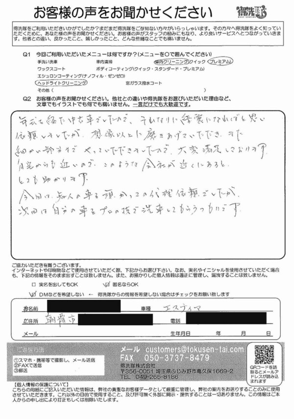 エスティマの車内クリーニング（朝霞市のお客様）【お客様の声】サムネイル