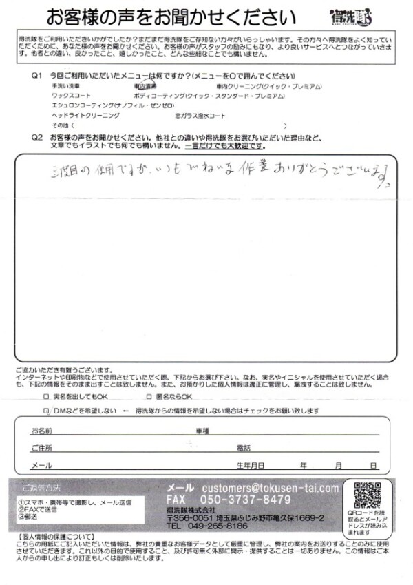 車内清掃【お客様の声】サムネイル