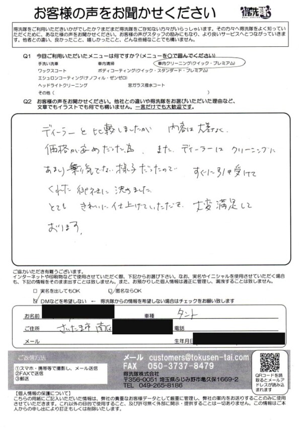 車内クリーニングをご利用いただいたお客様からレビューをいただきましたサムネイル