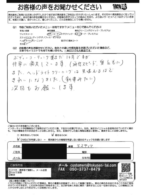 ヘッドライト磨き＆コーティング・埼玉県川越市のB様【お客様の声】サムネイル