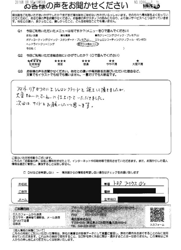 ★★★★★　窓ガラスコーティング（上尾市のH様）サムネイル