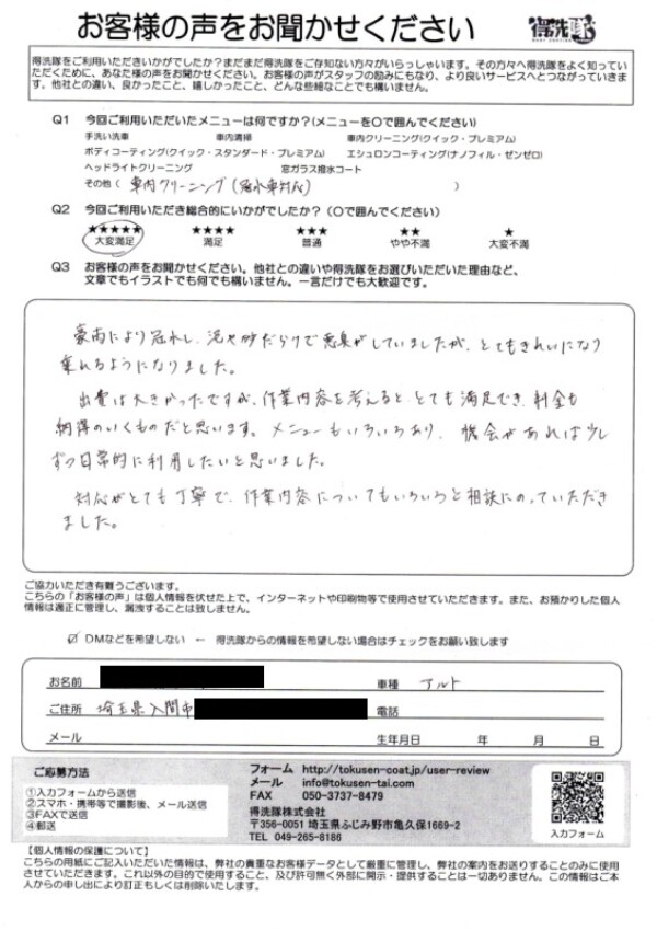 ★★★★★　埼玉県入間市のM様/徹底車内クリーニングをご利用いただきましたサムネイル