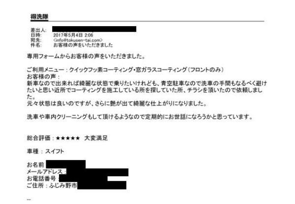 ★★★★★　スイフト・クイックコーティング＆窓ガラスコーティング(埼玉県ふじみ野市のN様)サムネイル