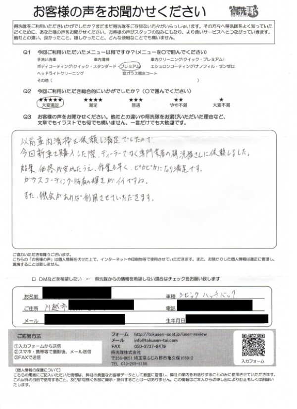 プレミアムコーティング（埼玉県川越市のO様・シビック）★★★★★サムネイル