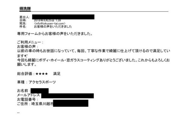 各種カーコーティング（埼玉県川越市のO様・アクセラスポーツ）★★★★サムネイル