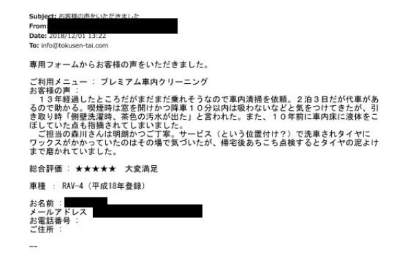 車内クリーニングをご利用いただきました(小金井市のA様)サムネイル