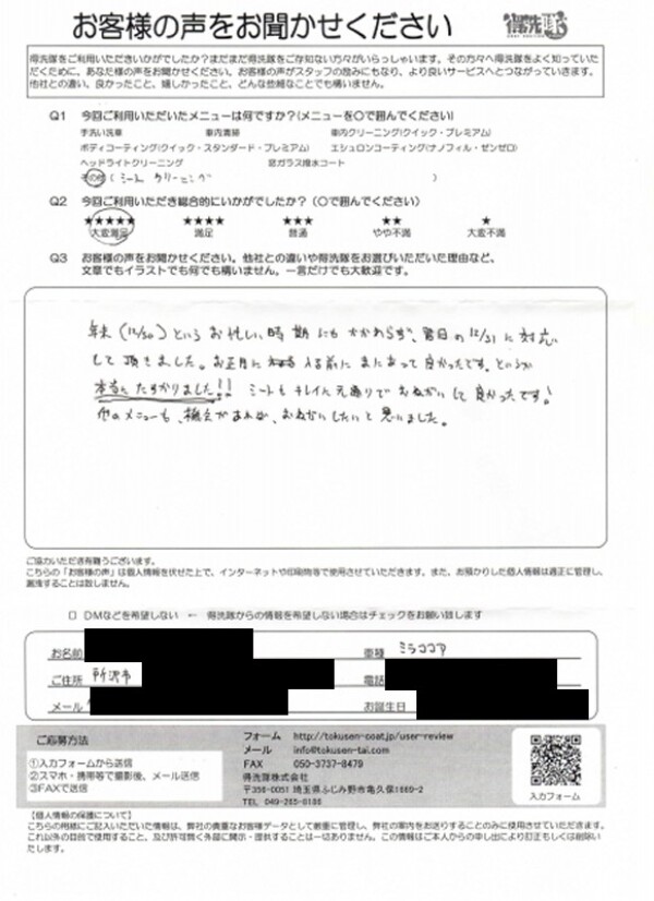 消臭クリーニングをご利用いただきました（ミラココア）サムネイル