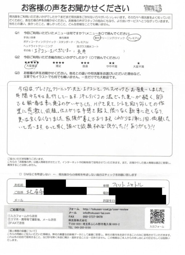 車内の臭いが気になるとのことで車内クリーニングをご利用いただきました(北本市のI様・フィットシャトル)サムネイル