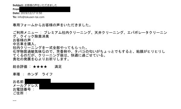 車内清掃をフルコースでご利用いただきました（ライフ・I様）サムネイル