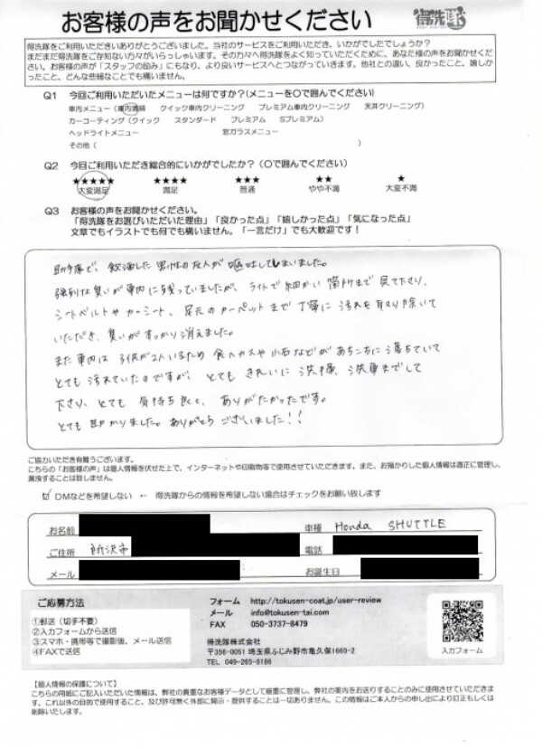 飲酒した友人に嘔吐されてしまい車内クリーニングをご利用いただきました（所沢市のN様）サムネイル