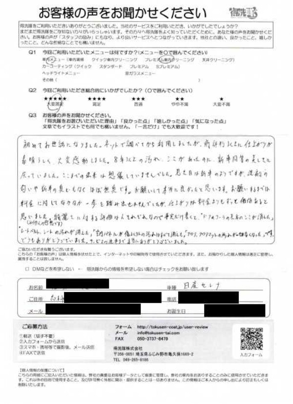 埼玉県志木市より車内クリーニングをご利用いただきましたサムネイル