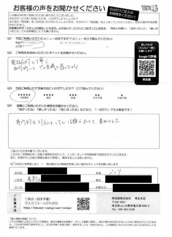 東京都豊島区より嘔吐の除菌消臭クリーニングでご利用いただきました(パッソ)サムネイル