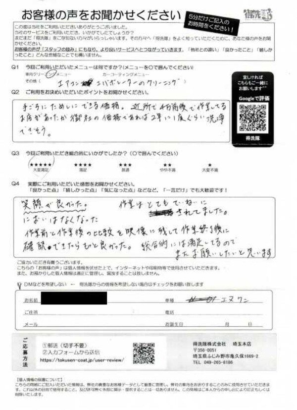 Nワンでエアコン(エバポレーター)消臭クリーニングをご利用いただきましたサムネイル