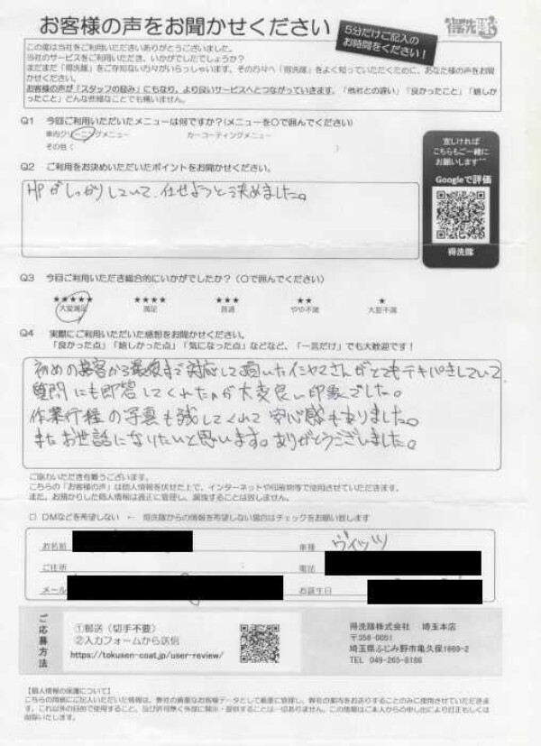 ヴィッツで車内クリーニングをご利用いただきましたサムネイル