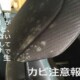 駐車場に保管してるだけでカビが発生？！保管してるだけでカビが生える2つの条件サムネイル