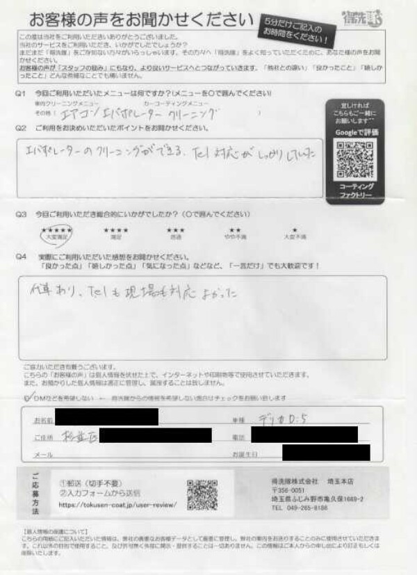 東京都杉並区よりエアコンの消臭クリーニングでご利用いただきました（デリカD5）サムネイル