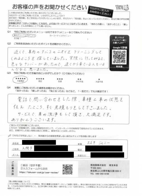 埼玉県入間市よりタバコの消臭クリーニングをご利用いただきました（ジムニー）サムネイル