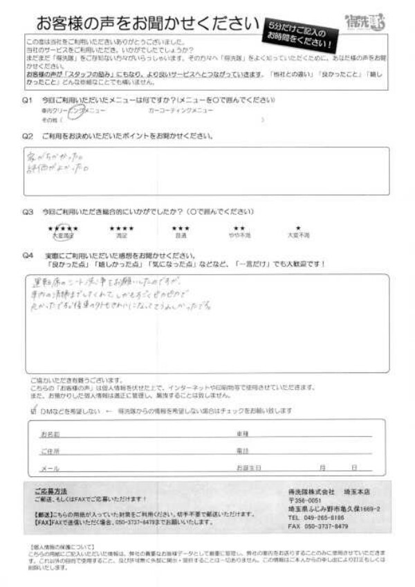 運転席の消臭クリーニングをご利用いただきましたサムネイル