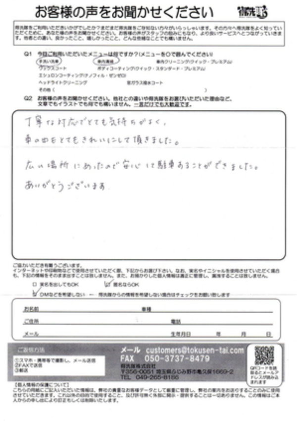 手洗い洗車＆車内清掃【お客様の声】サムネイル