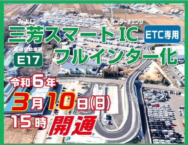 埼玉本店が東京方面からこれまで以上に利用しやすくサムネイル