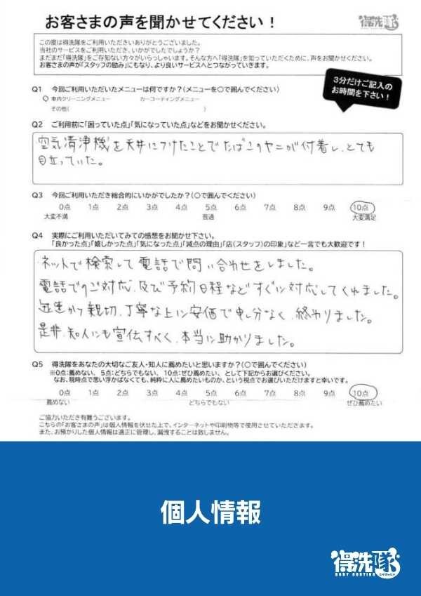 天井クリーニング・タント・埼玉県所沢市のY様サムネイル