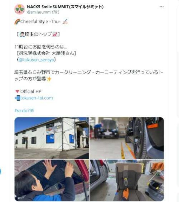 埼玉のFMラジオ・NACK5で取り上げていただきましたサムネイル