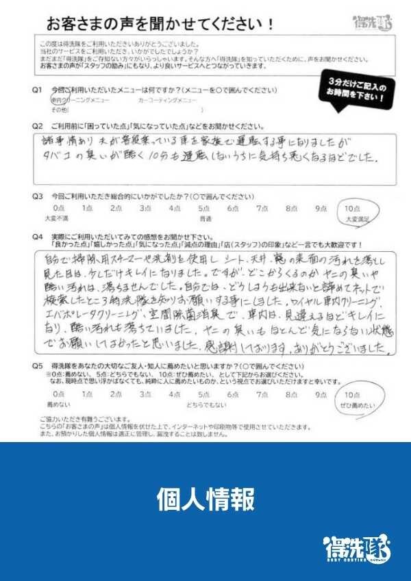 タバコ消臭クリーニング・ライフ・埼玉県ふじみ野市のK様サムネイル