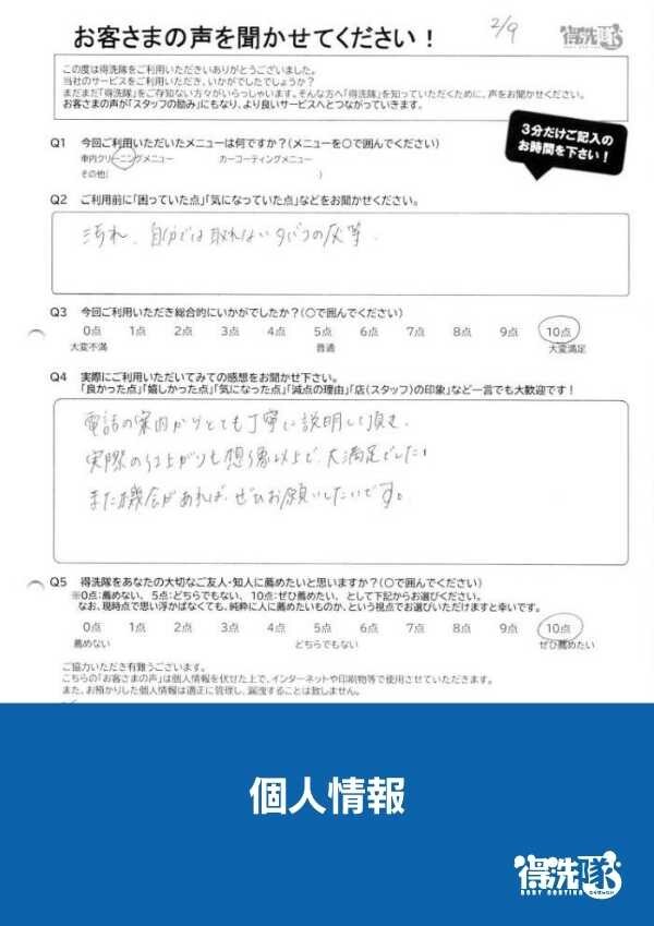 クイック車内クリーニング・エクストレイル・埼玉県所沢市のA様サムネイル