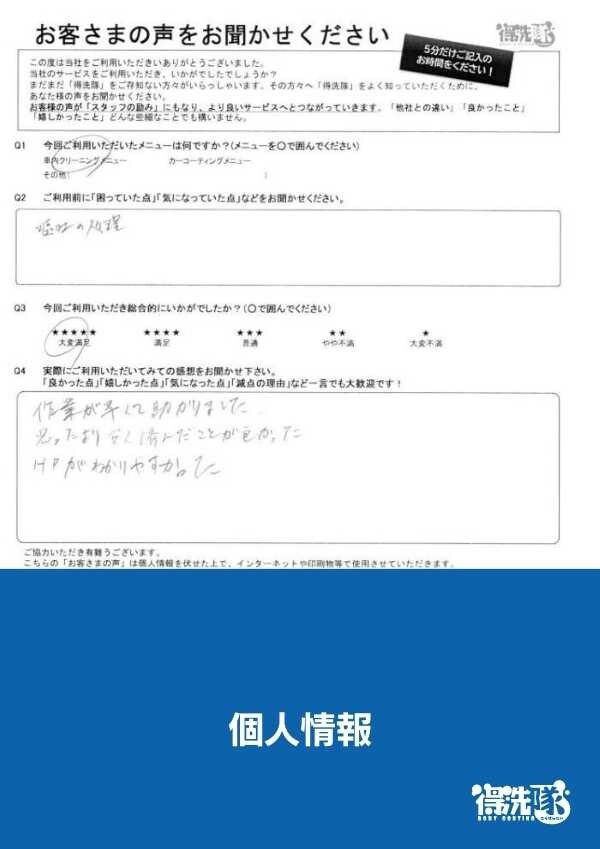 嘔吐の消臭クリーニングをご利用後口コミをいただきましたサムネイル