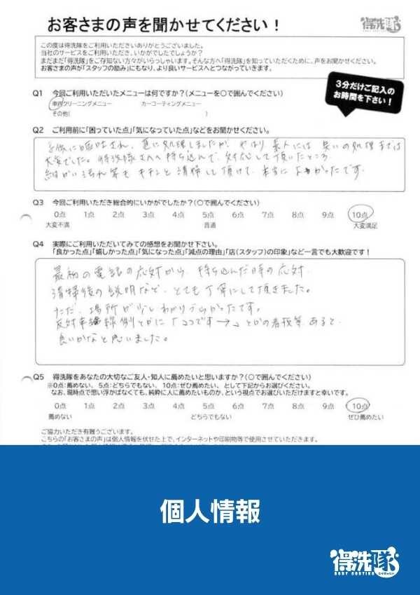 嘔吐消臭クリーニング・メルセデスベンツCクラス・埼玉県朝霞市のK様サムネイル