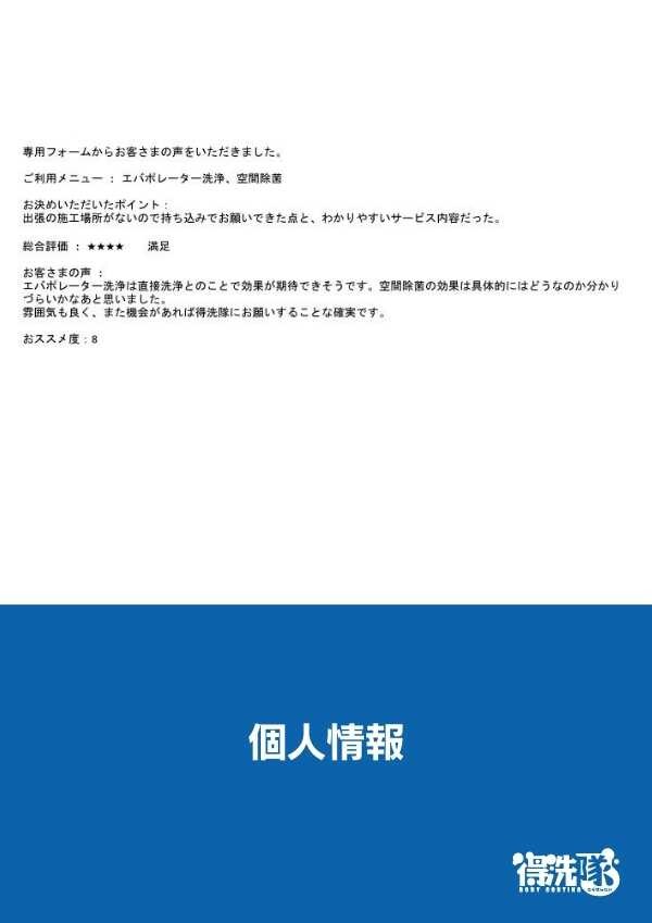 エアコンクリーニング、空間除菌消臭・オデッセイ・東京都港区のN様サムネイル