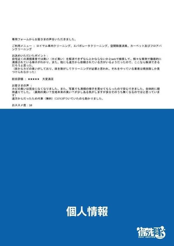 カビ消臭クリーニング・シエンタ・神奈川県相模原市のK様サムネイル